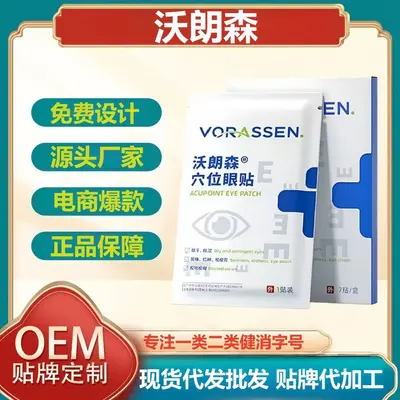 沃朗森穴位眼贴厂家直发无痕代发价优现货分销抖音快手爆款批发代