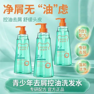 欧姿萃青少年去屑控油蓬松洗发水止痒清爽留香深层洁净柔厂家代发