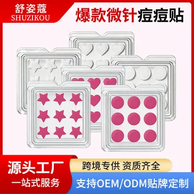 星星痘痘贴吸脓有刺医用级镜盒水胶体祛痘贴爱心豆豆贴去痘痘痘贴