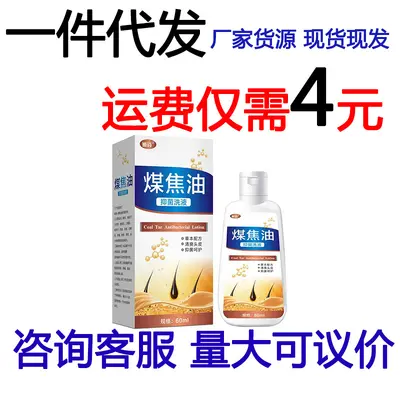 Coal Tar Antibacterial Shampoo, Anti-Itch and Anti-Dandruff
