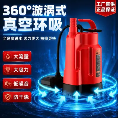潜水泵底吸电泵360度漩涡环吸防干烧低噪音大吸力地下室车库通用
