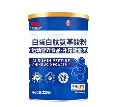 定制【白蛋白肽氨基酸粉】各种运动营养食品补充能量类OEM贴牌代