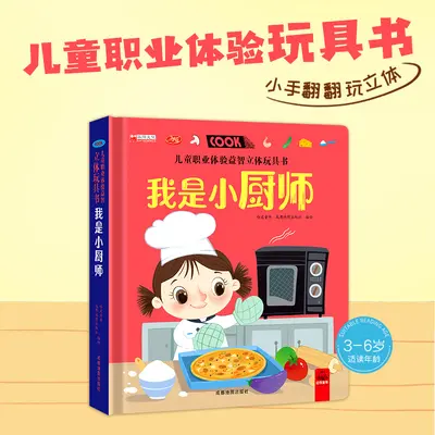 儿童职业体验绘本3d立体玩具3-6岁幼儿园亲子阅读情景认知翻翻书 - 11