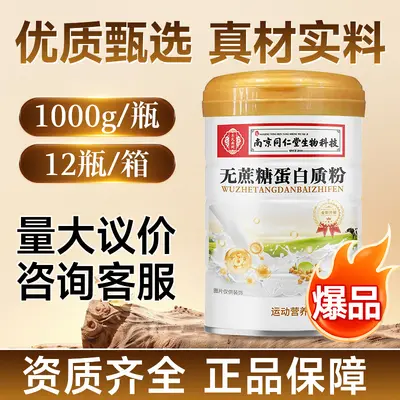 Nanjing Tongrentang Additive-Free Sucrose Protein Powder, High-Calcium Soy Whey Protein Powder Nutritional Supplement for Middle-Aged and Elderly