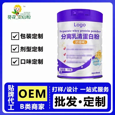 乳清蛋白粉特殊膳食OEM/ODM贴牌代工厂家整箱批发 分离乳清蛋白粉