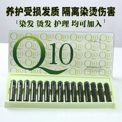 美发店专用精华素辅酶Q10护发精油头发护理烫染发精华液发膜伴侣 - 2