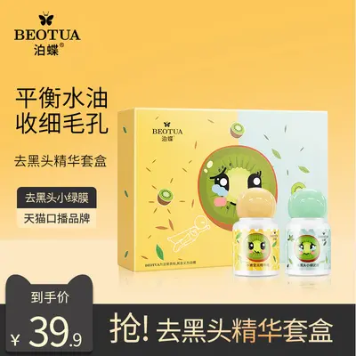 Набор для ухода за кожей Bote Blackhead Essence Gift Set, косметические средства, полоски для очищения пор от черных точек, оптом от производителя - 1