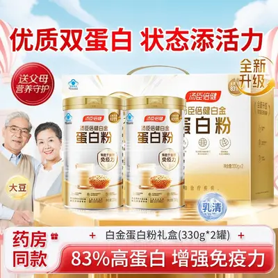 汤臣倍健白金蛋白质粉乳清蛋白营养粉中老年人补充营养免疫