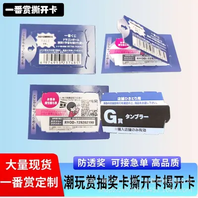 Ichiban Prize Tear-Off Card, Double-Layer Lottery Ticket