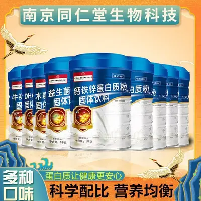 南京同仁堂益生菌蛋白质粉营养粉分离乳清蛋白滋补品1000克高蛋白