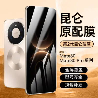 Huawei Mate 80 ve Mate 80 Pro Uyumlu Gizlilik Filtreli Temperli Cam Ekran Koruyucu