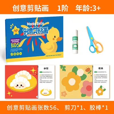 儿童创意剪纸书2-6幼儿园diy材料宝宝入门剪贴画幼儿趣味手工学海 - 7