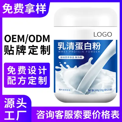 定制源头工厂乳清蛋白粉成人蛋白质粉oem贴牌代工代加工