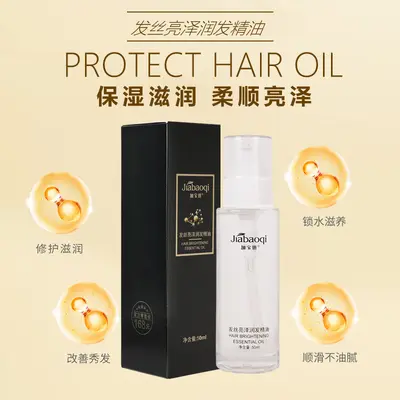 加宝琪发丝亮泽润发精油女士头发护发精油直发改善干枯毛躁厂家