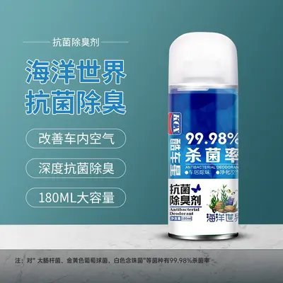 汽车除臭剂车载香薰香水车用空气清新剂抗菌除味剂车内杀菌喷雾 - 9