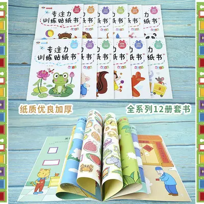 Children's Concentration Training Sticker Activity Book - 3