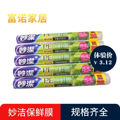 Miaojie PE disposable food wrap film 20 meters
