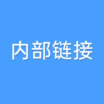 5134 Эксклюзивная внутренняя ссылка для закупок
