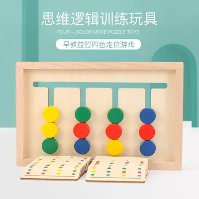 幼儿童全脑开发逻辑思维训练专注力教具木质四色游戏早教益智玩具