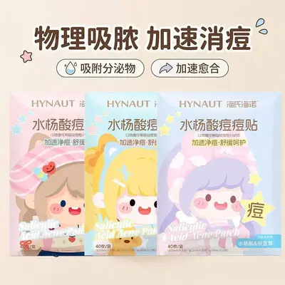 海氏海诺水杨酸痘痘贴以物理作用吸收豆豆分泌物加速净痘舒缓呵护