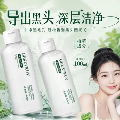 【48小时发货】玑植荟黑头导出液净透毛孔轻松导出黑头污垢深层清