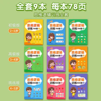 Children's Logic Thinking Training Book, Connect-the-Dots Drawing Workbook - 2