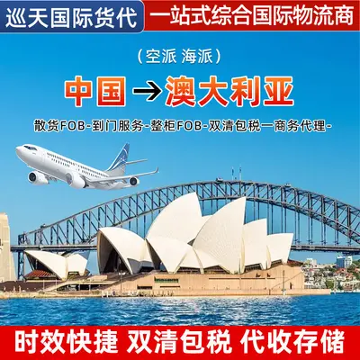 Internationaler Logistikservice Australien, Luft- und Seefracht, Zoll und Steuern inklusiv