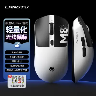 狼途M8三模无线蓝牙鼠标轻量化游戏电竞办公笔记本电脑中大手鼠标 - 9