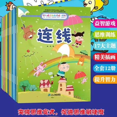 12-Volume Set Children's Maze and Spot-the-Difference Training Books