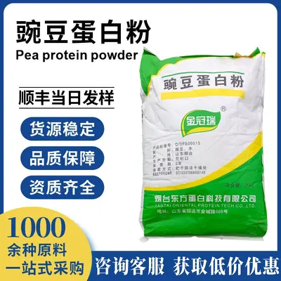 豌豆蛋白粉 金冠瑞食品级蛋白素牛排香肠植物蛋白饮料豌豆蛋白