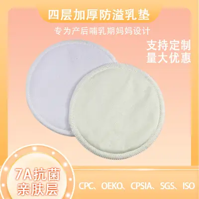 Amazon's best-selling thickened four-layer postpartum and breastfeeding night-use overflow-prevention breast pads 7A antibacterial bamboo fiber breast overflow pads