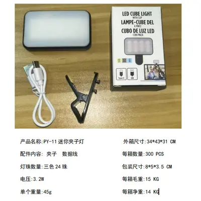 PY11迷你补光灯笔记本电脑补光手机补光灯夹式便携口袋灯直播打光 - 7