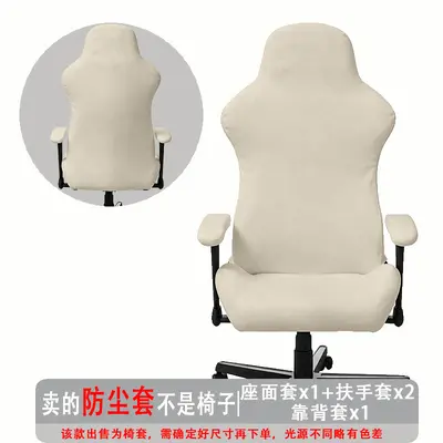 电竞椅套牛奶丝弹力分体椅套通用电脑游戏座椅保护套防尘套罩