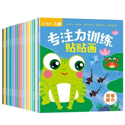 TG儿童专注力贴纸书早教男女孩自粘贴贴画宝宝益智思维训练幼儿智