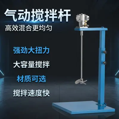 气动搅拌机工业升降油漆搅拌器小型吨桶分散油墨胶水液体涂料 - 1