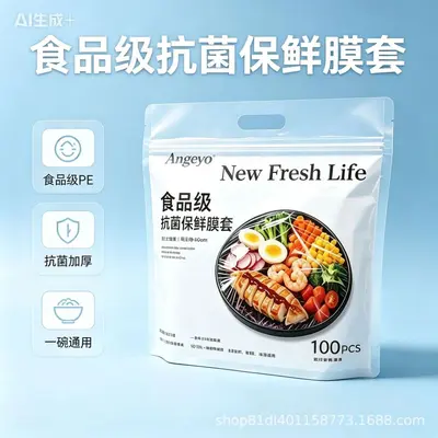 食品级抗菌保鲜膜套家用一次性松紧口弹力罩剩菜碗盘通用PE保鲜袋