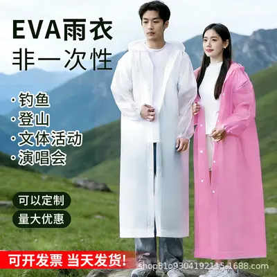 EVA非一次性雨衣成人长款加厚户外登山钓鱼防暴雨便携雨披