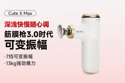 倍益康筋膜枪可变深度筋膜枪 肌肉按摩仪器便携迷你筋膜枪 XMax - 8