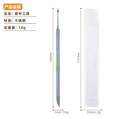 跨境美甲工具生物不锈钢通用修脚棒尖头制品套装百搭穿戴儿童 - 13