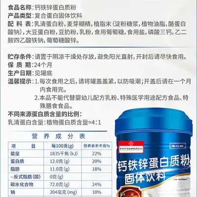 蛋白质粉1000克固体饮料益生菌钙铁锌蛋白质粉高蛋白