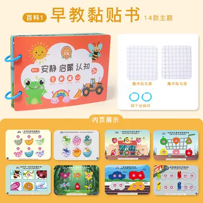 儿童益智安静书启蒙认知贴纸书16主题数学早教玩具亲子互动撕撕书 - 7