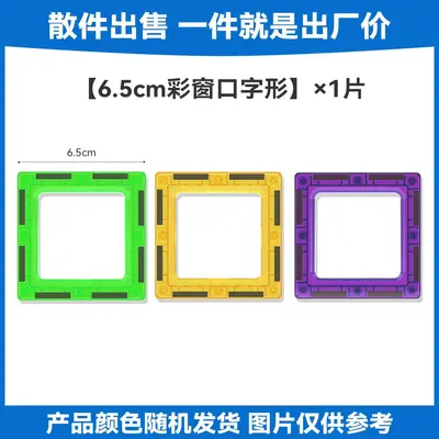 6.5cm Colored Window Magnetic Tiles Refill Set, Educational Kids Toy - 12