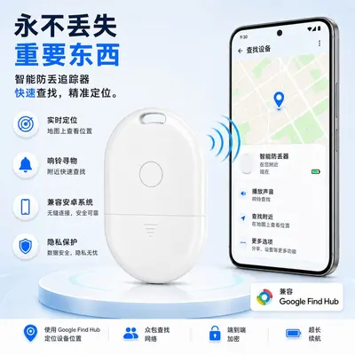 智能迷你防丢器 Find Hud 追踪器安卓系统儿童钱包宠物钥匙查找器