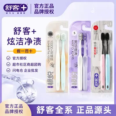 舒客牙刷成人宽头软毛舒克牙刷高密清洁小头旅行牙刷商超便利批发