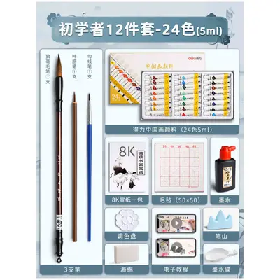 得力国画水彩颜料24色初学者大容量高级绘画用品水墨画工具套装 - 13