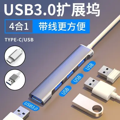 One to Four USB 3.0 Docking Station Multi-Interface Splitter Adapter USB Type-C Laptop Docking Station