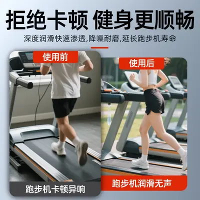 健身器械润滑油跑步机硅油龙门架椭圆机运动卡顿异响保养油200ML