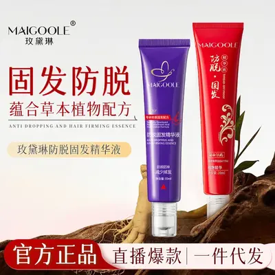 玫黛琳防脱固发精华液强韧发根固发养发滚珠按摩防脱育发洗发水