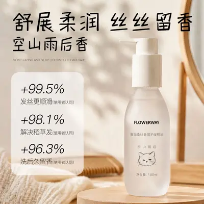 FLOWERWAY脂润香氛护发精油喷雾持久留香防干枯毛躁理发店专用 - 4