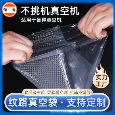 Food packaging bag refrigerator freshness preservation sealed bag seven-layer coextruded vacuum bag textured vacuum bag wholesale